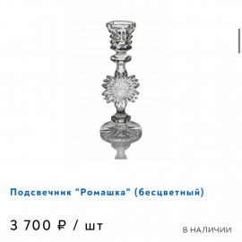 Подсвечник "Ромашка" ГХЗ. Хрусталь, матирование, винтаж. Картинка 5